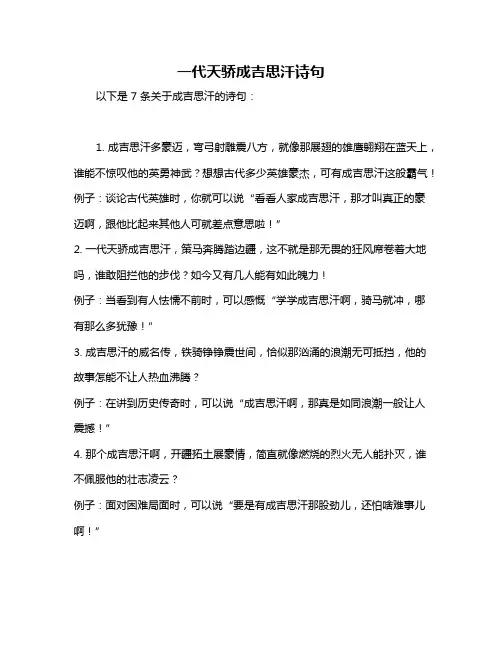 一代天骄成吉思汗诗句