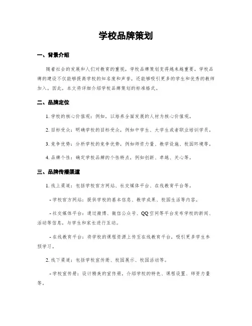 学校品牌策划