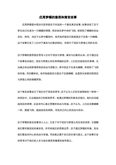 庄周梦蝶的意思和寓言故事