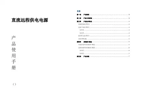 远供产品利用手册