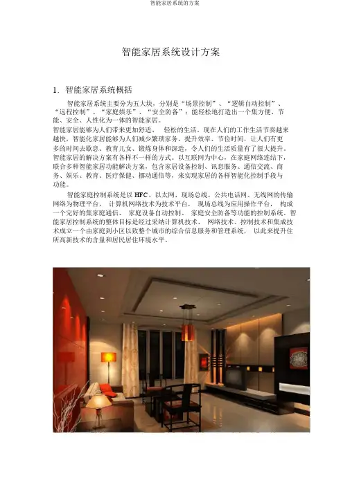 智能家居系统方案