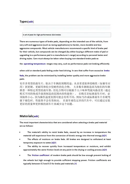刹车片 产品介绍 英文_20200318084708