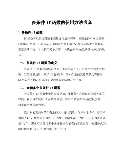 多条件if函数的使用方法嵌套