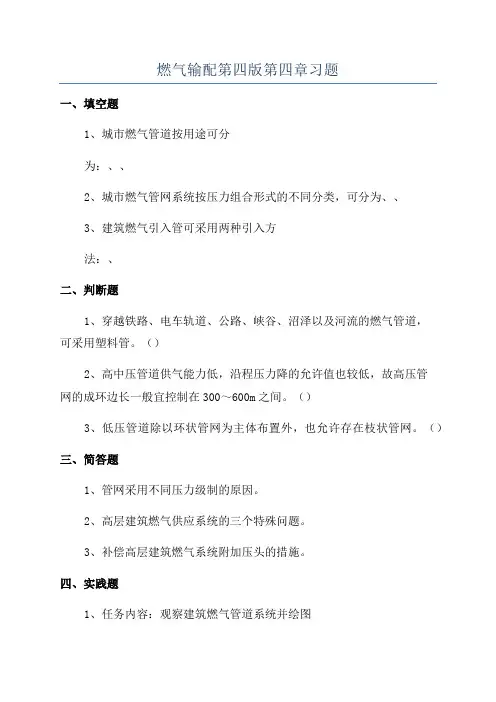 燃气输配第四版第四章习题