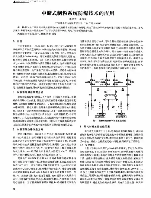 中储式制粉系统防爆技术的应用