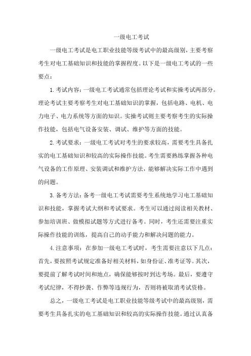 一级电工考试