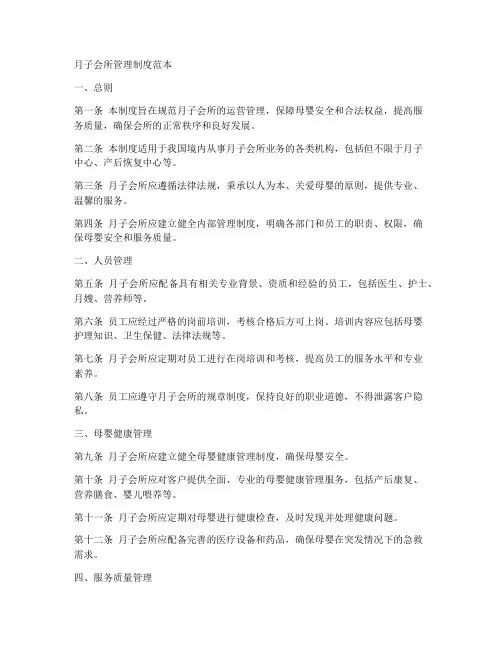 月子会所管理制度范本