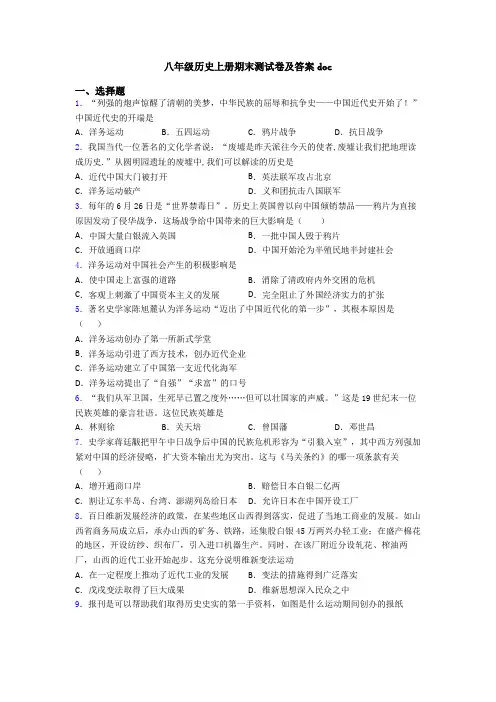 八年级历史上册期末测试卷及答案doc