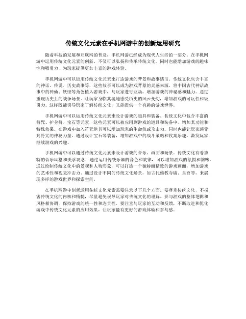传统文化元素在手机网游中的创新运用研究