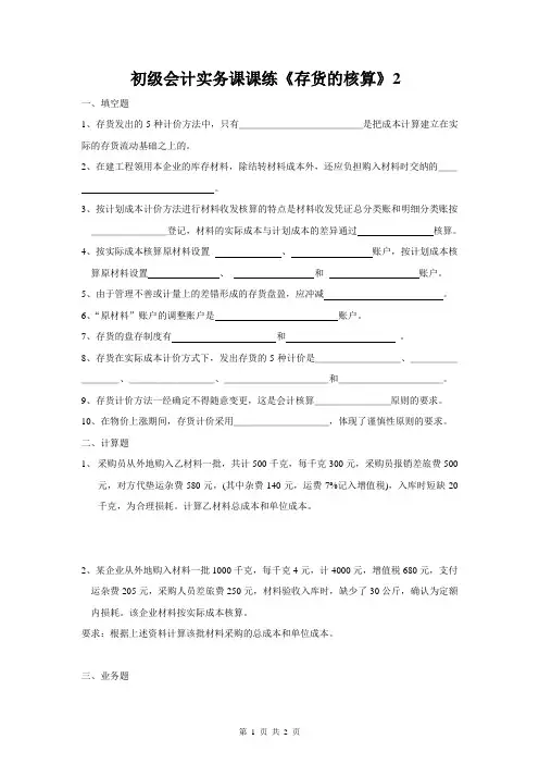 初级会计实务课课练《存货的核算》2