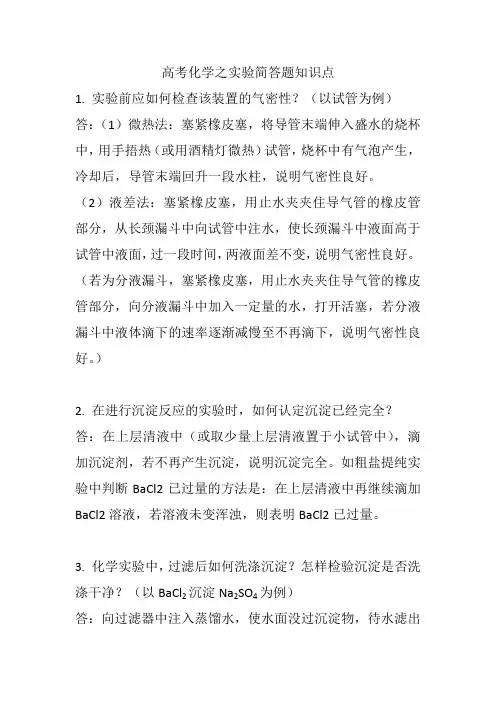 高考化学之实验简答题知识点