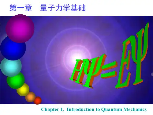 结构化学课件(周公度版)第一章