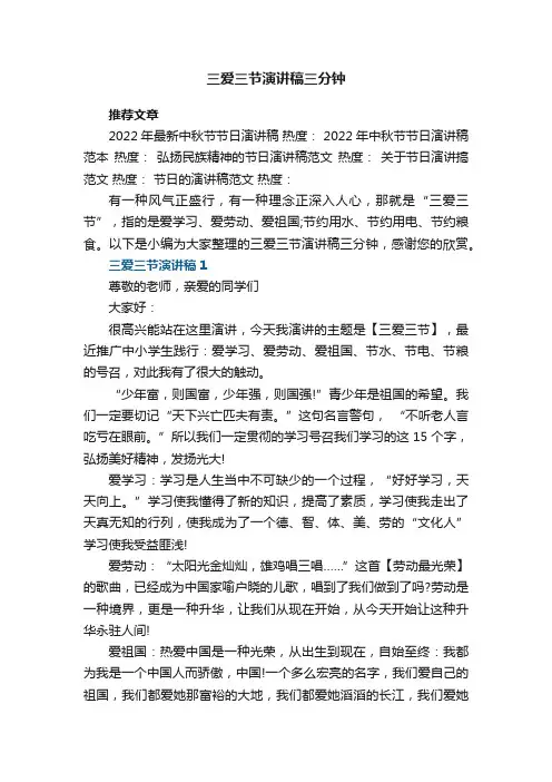 三爱三节演讲稿三分钟5篇