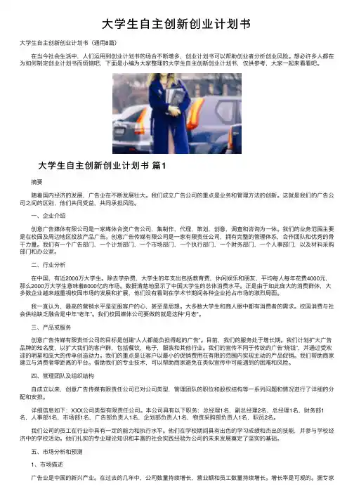 大学生自主创新创业计划书