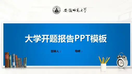 安徽师范大学PPT模板(经典)