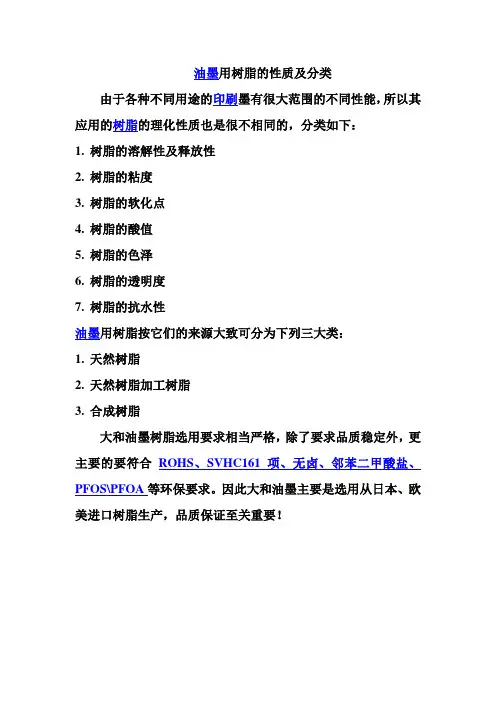 油墨用树脂的性质及分类