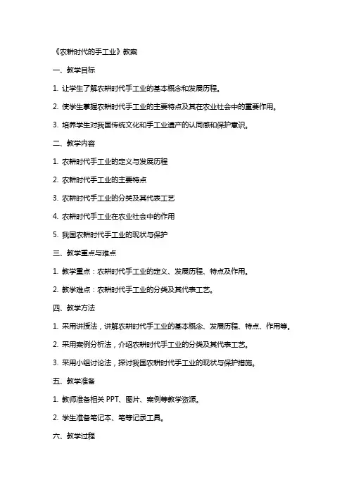 《农耕时代的手工业》教案
