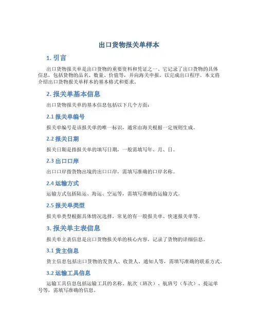 出口货物报关单样本