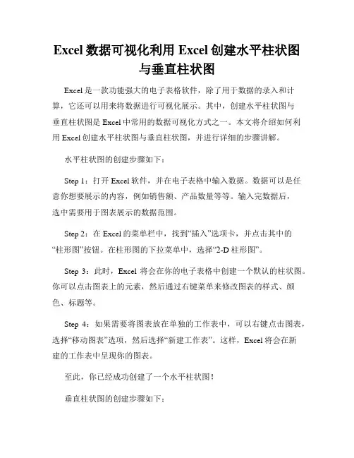 Excel数据可视化利用Excel创建水平柱状图与垂直柱状图