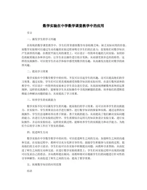 数学实验在中学数学课堂教学中的应用