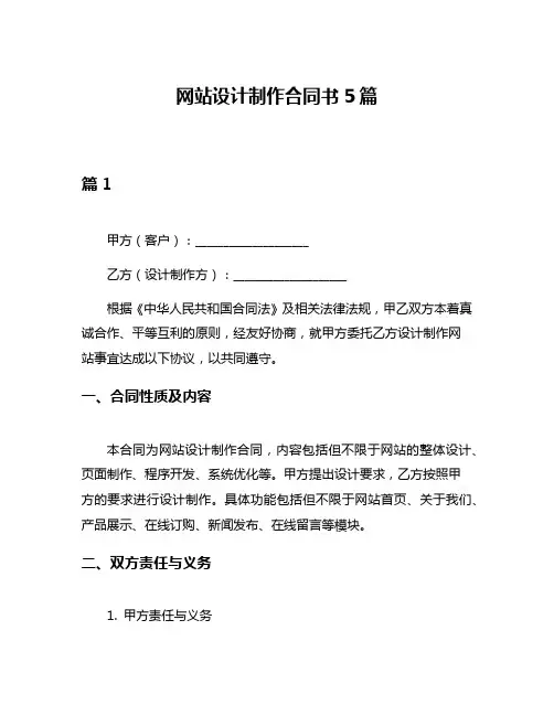 网站设计制作合同书5篇