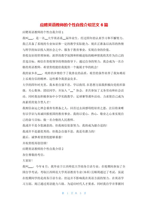 应聘英语教师的个性自我介绍范文6篇123