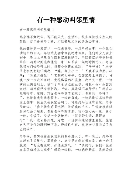 有一种感动叫邻里情