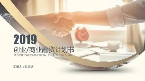 奶茶商业计划书ppt模板