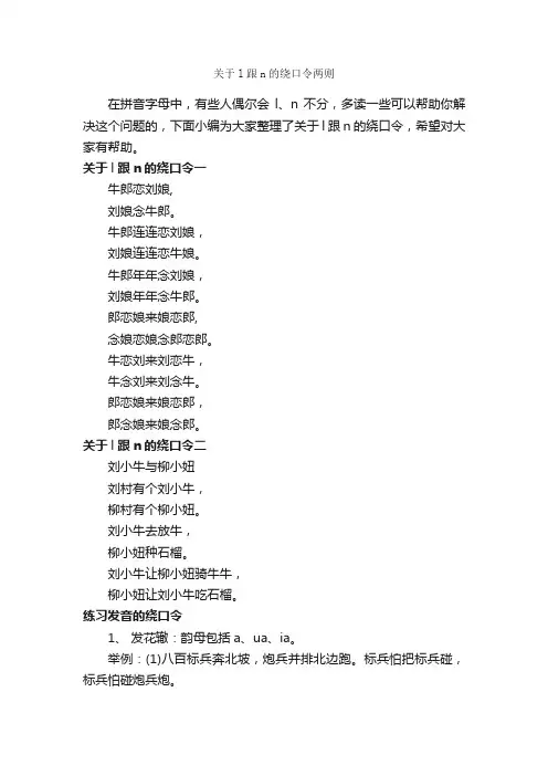 关于l跟n的绕口令两则_绕口令