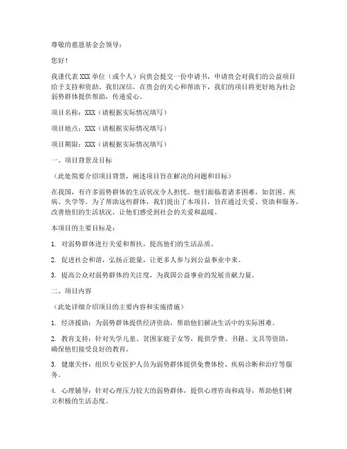 慈恩基金会申请书模板