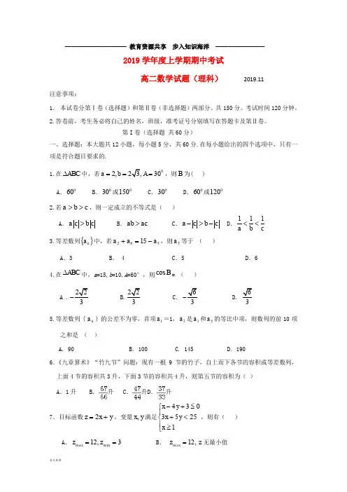    高二数学上学期期中试题 理 新人教版