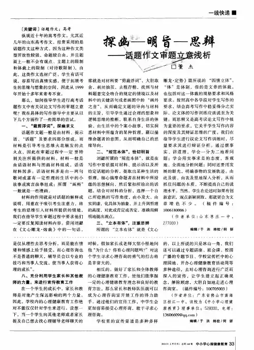 探幽——明旨——思辨——话题作文审题立意浅析