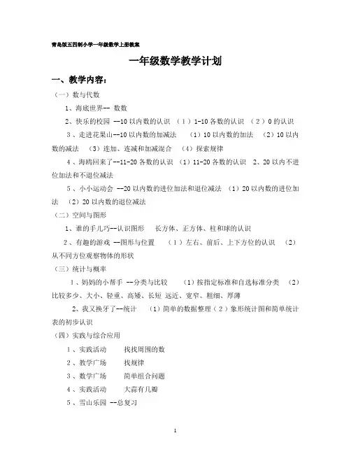 青岛版五四制一年级上册数学教案2013