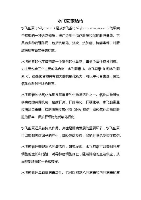 水飞蓟素结构