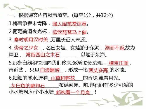 统编人教版四年级语文上册期末复习专项练习题(课文内容与积累运用)