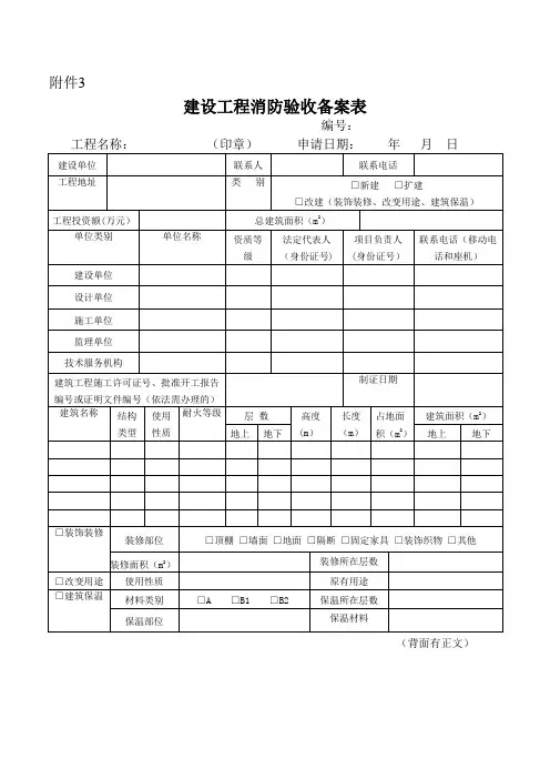 建设工程消防验收备案表