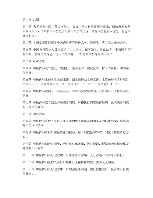中医内科规章制度