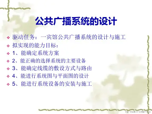 公共广播基础知识(很全)