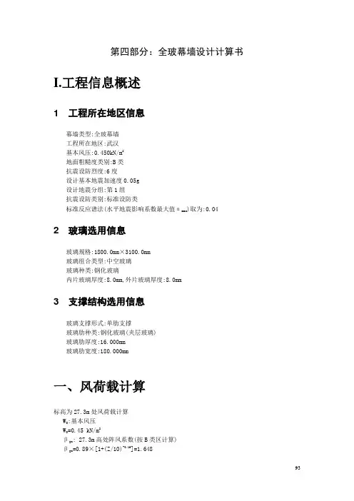 全玻璃计算书
