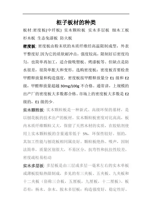 柜子板材的种类