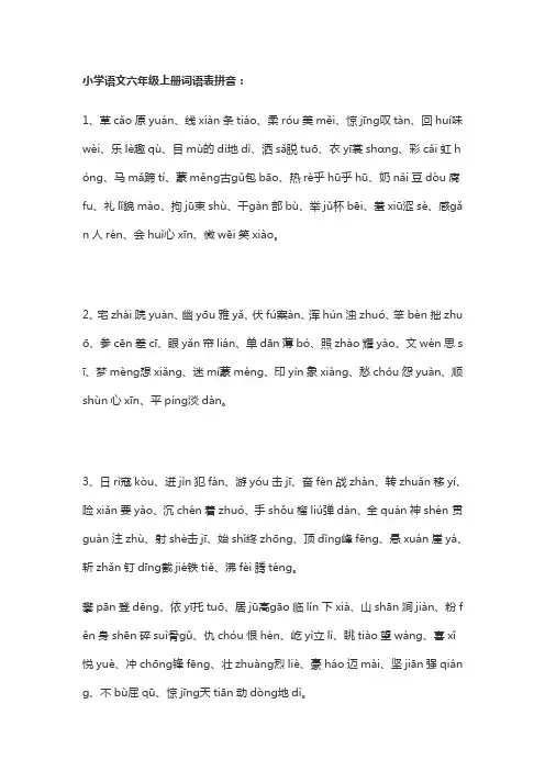 六年级上册词语表2023版