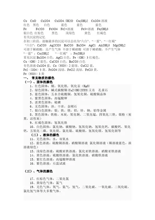 初中化学常见物质颜色总结整理
