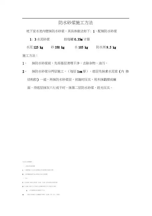 防水砂浆施工方法