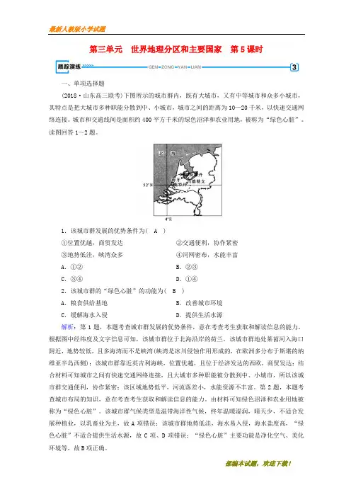 (全国通用版)新2020-2020版高考地理一轮复习 区域地理 第3单元 世界地理分区和主要国家 第5课时跟踪演练 