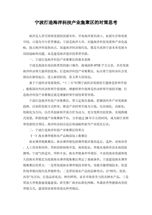 宁波打造海洋科技产业集聚区的对策思考