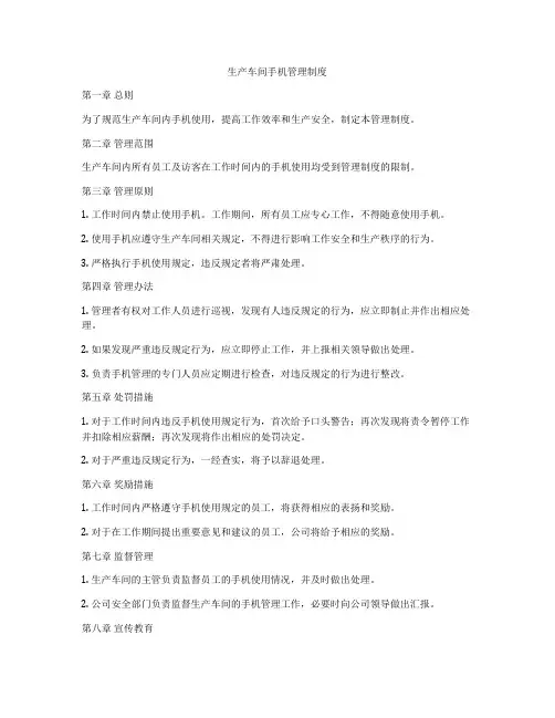 生产车间手机管理制度