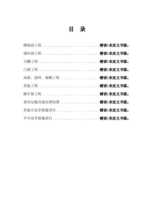 河北装饰装修定额计算规则