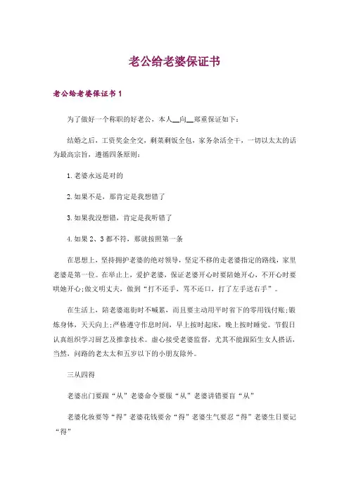 老公给老婆保证书_1