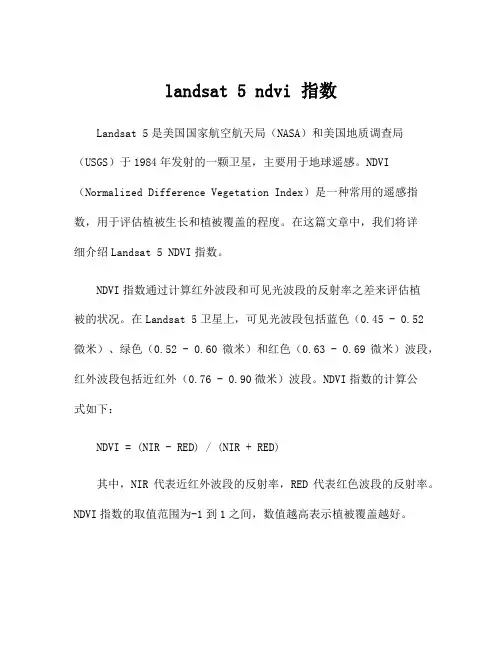 landsat 5 ndvi 指数