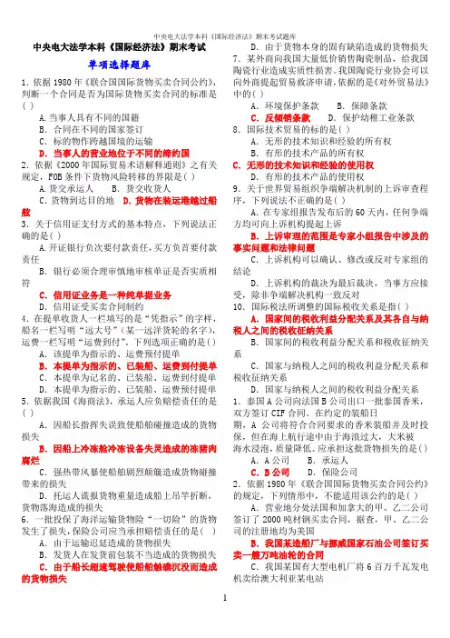 中央电大法学本科《国际经济法》期末考试题库